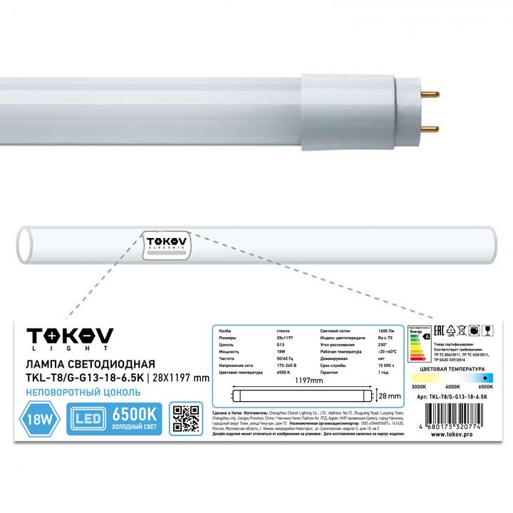 Лампа светодиодная 18Вт линейная T8 6500К G13 176-264В TOKOV LIGHT TKL-T8/G-G13-18-6.5K