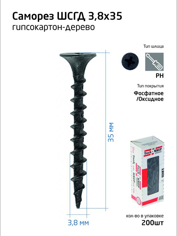 Саморез 3.8х35 гипсокартон-дерево (уп.200шт) коробка Tech-Krep 102122