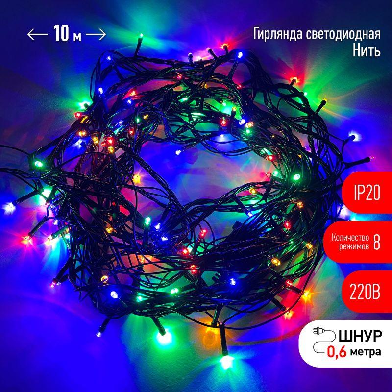 Гирлянда светодиодная "Нить" 10м 100LED 8 режимов зел. пр. 220В IP20 мультиколор ЭРА Б0041893