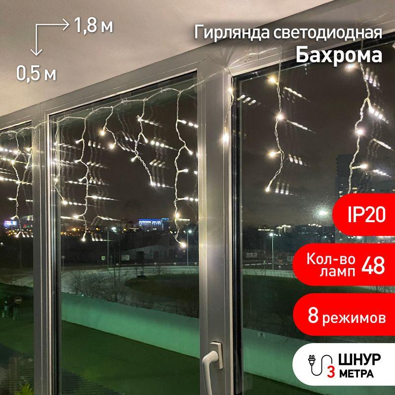 Гирлянда светодиодная "Бахрома" 1.8мх0.5м 48LED 8 режимов 220В IP20 тепл. свет ЭРА Б0041899