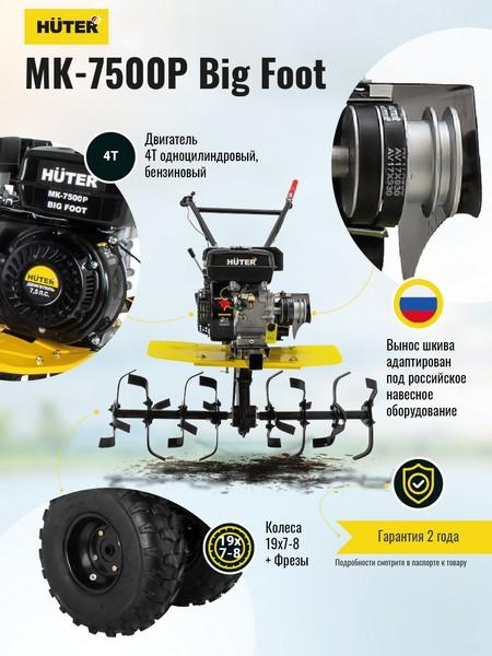 Машина сельскохозяйственная МК-7500P BIG FOOT HUTER 70/5/27