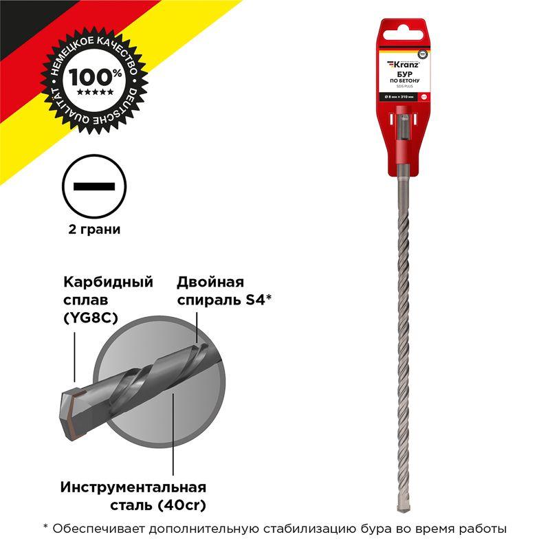 Бур по бетону 8х300мм SDS PLUS Kranz KR-91-0025